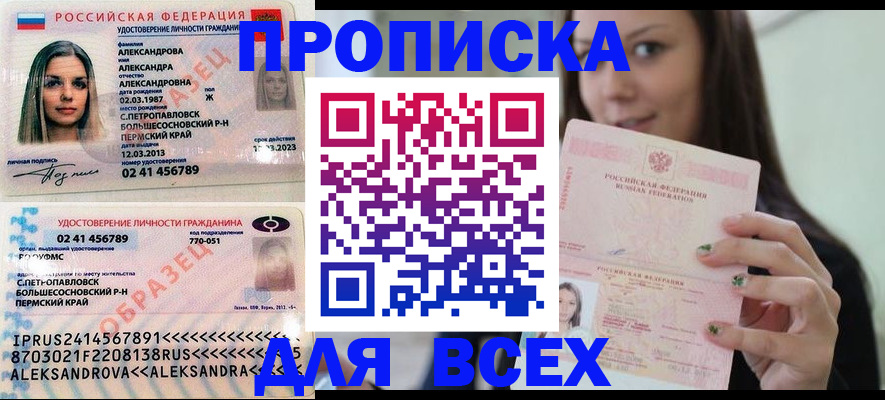 прописка для работы в Бугуруслане